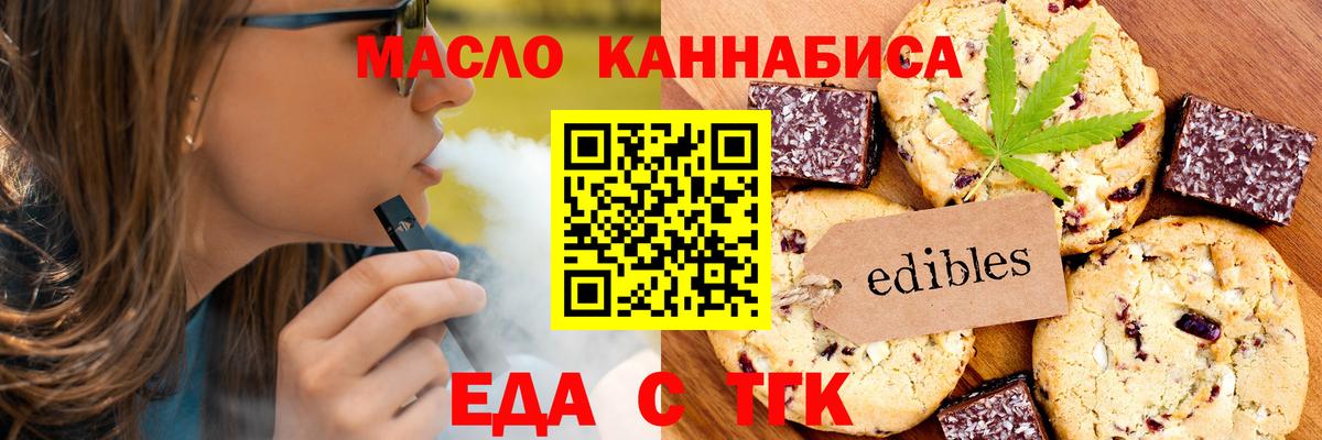 Печенье с ТГК марихуана  Вход с VPN  Нововоронеж 