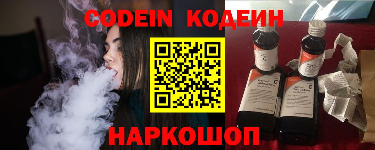 Кодеин напиток Lean (лин)  Codein напиток Lean (лин)  Нововоронеж  наркотики  Вход с VPN 