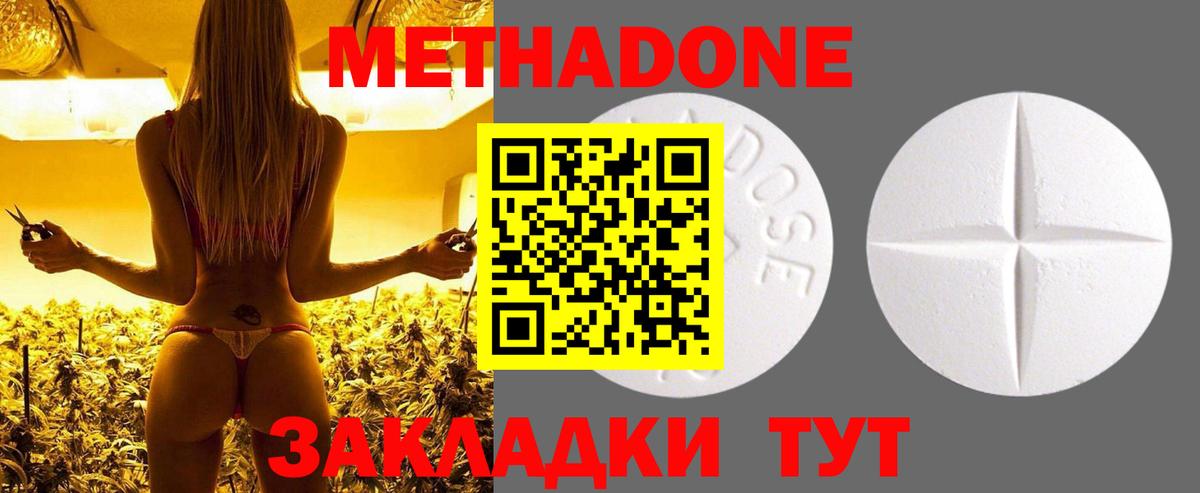 МЕТАДОН methadone  Вход с VPN  Нововоронеж 